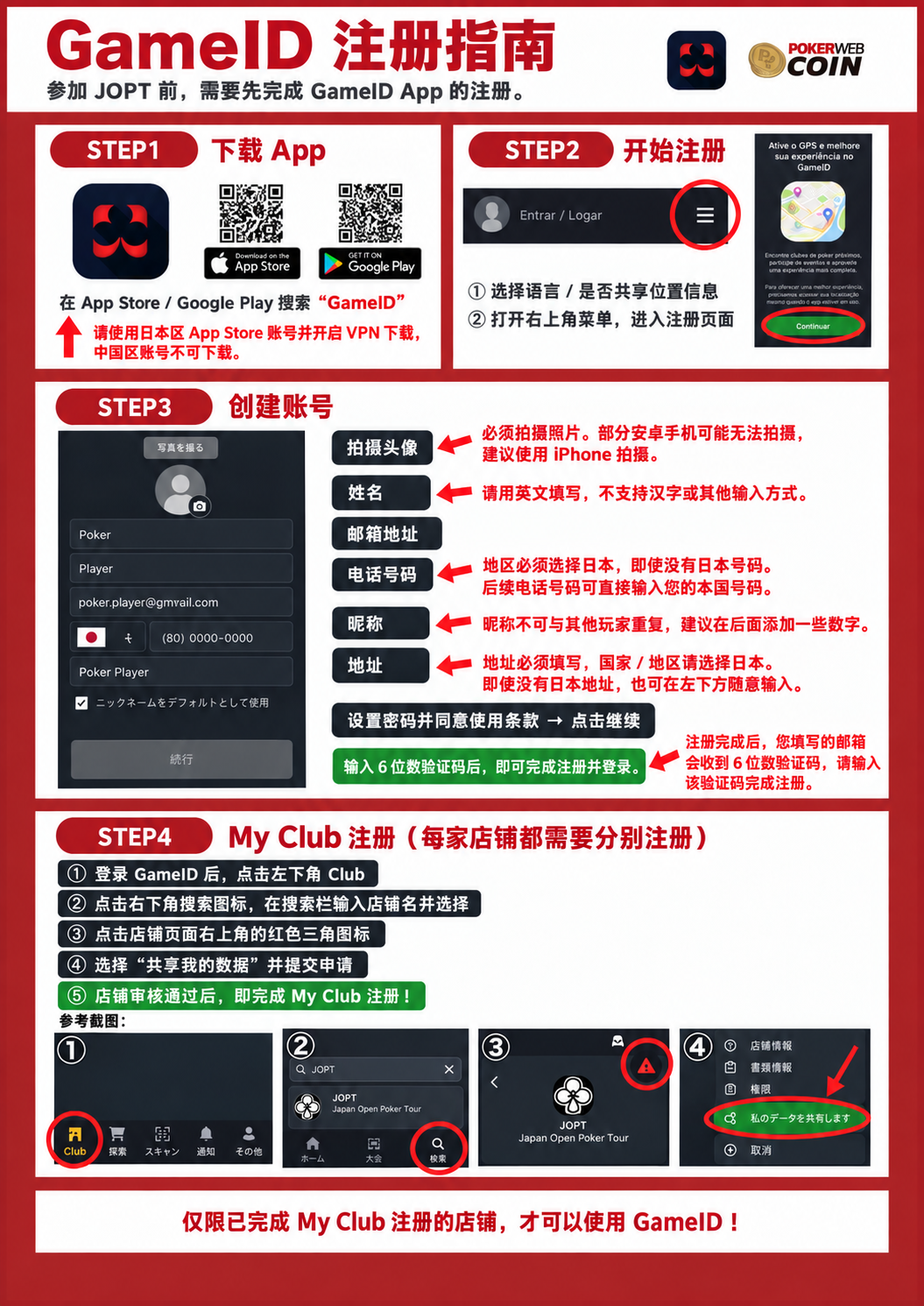 Game ID 注册及 My Club 登记中文版说明